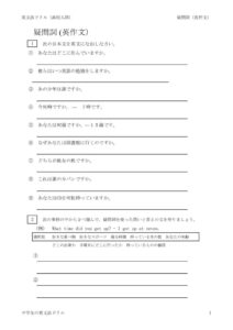 疑問詞 中学生の英文法ドリル