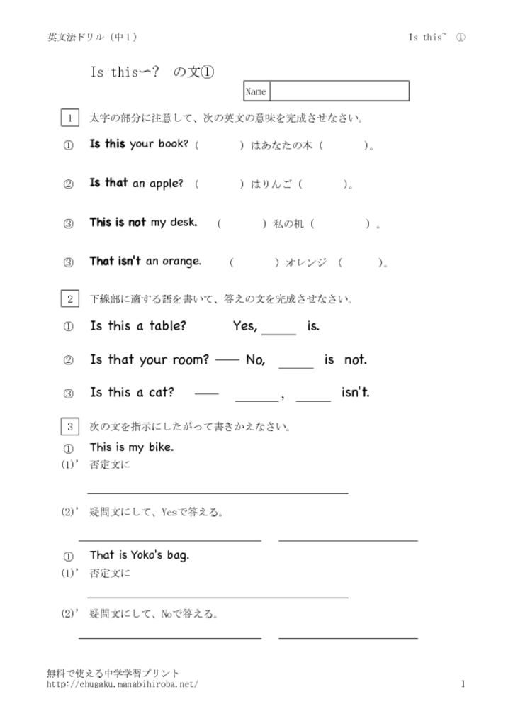 Is This What Is Or の文 中学生の英文法ドリル